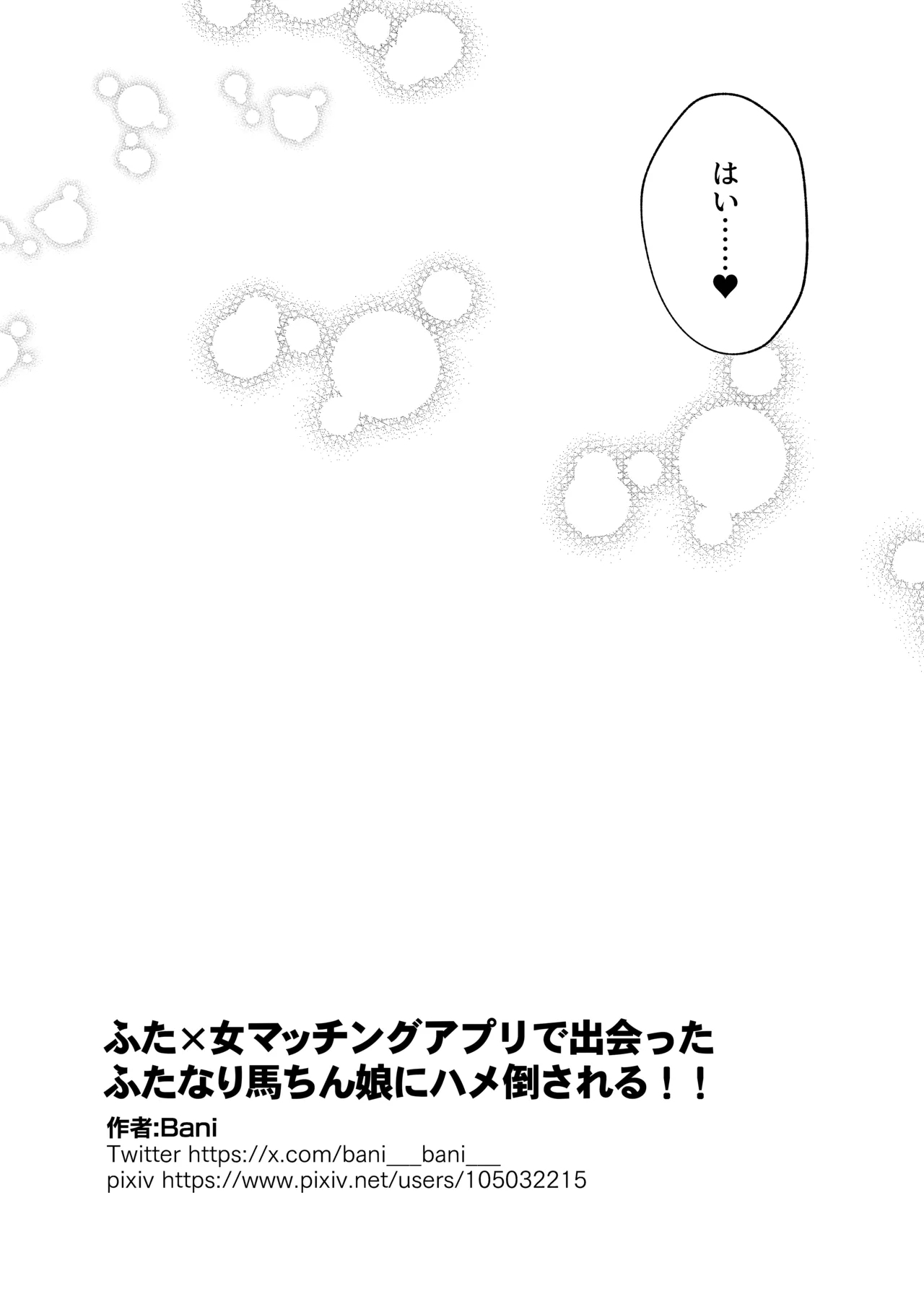 Futa × onna matchinguapuri de deatta futanarichin musume ni hame taosa reru! ! - Page 27