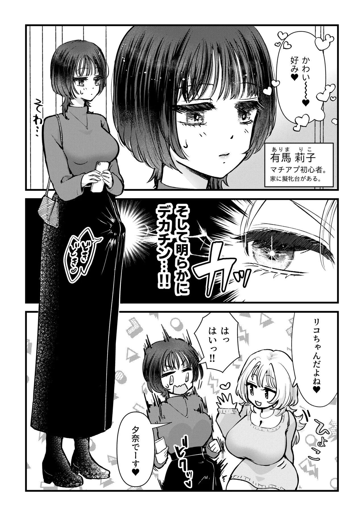 Futa × onna matchinguapuri de deatta futanarichin musume ni hame taosa reru! ! - Page 3