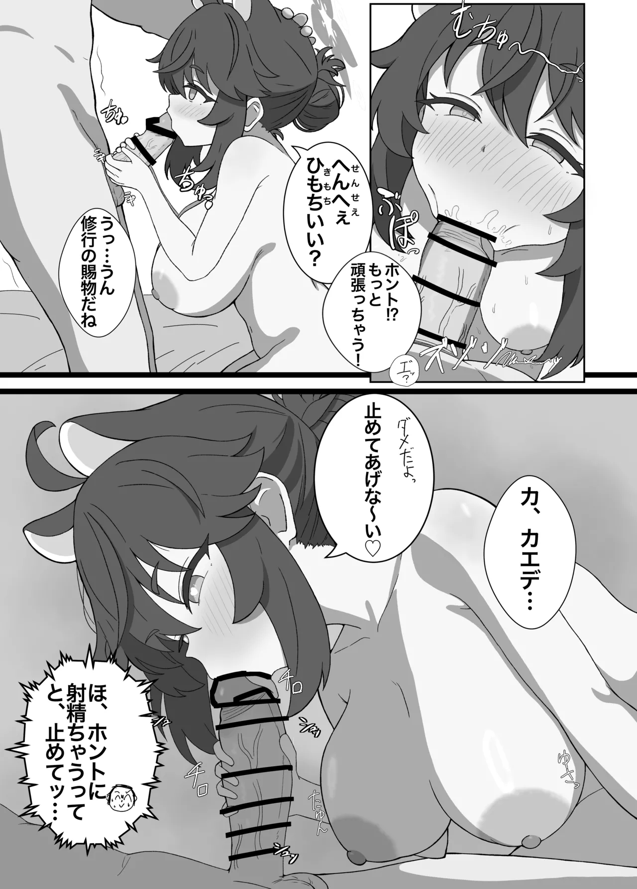 カエデと秘密のガイドツアー - Page 13