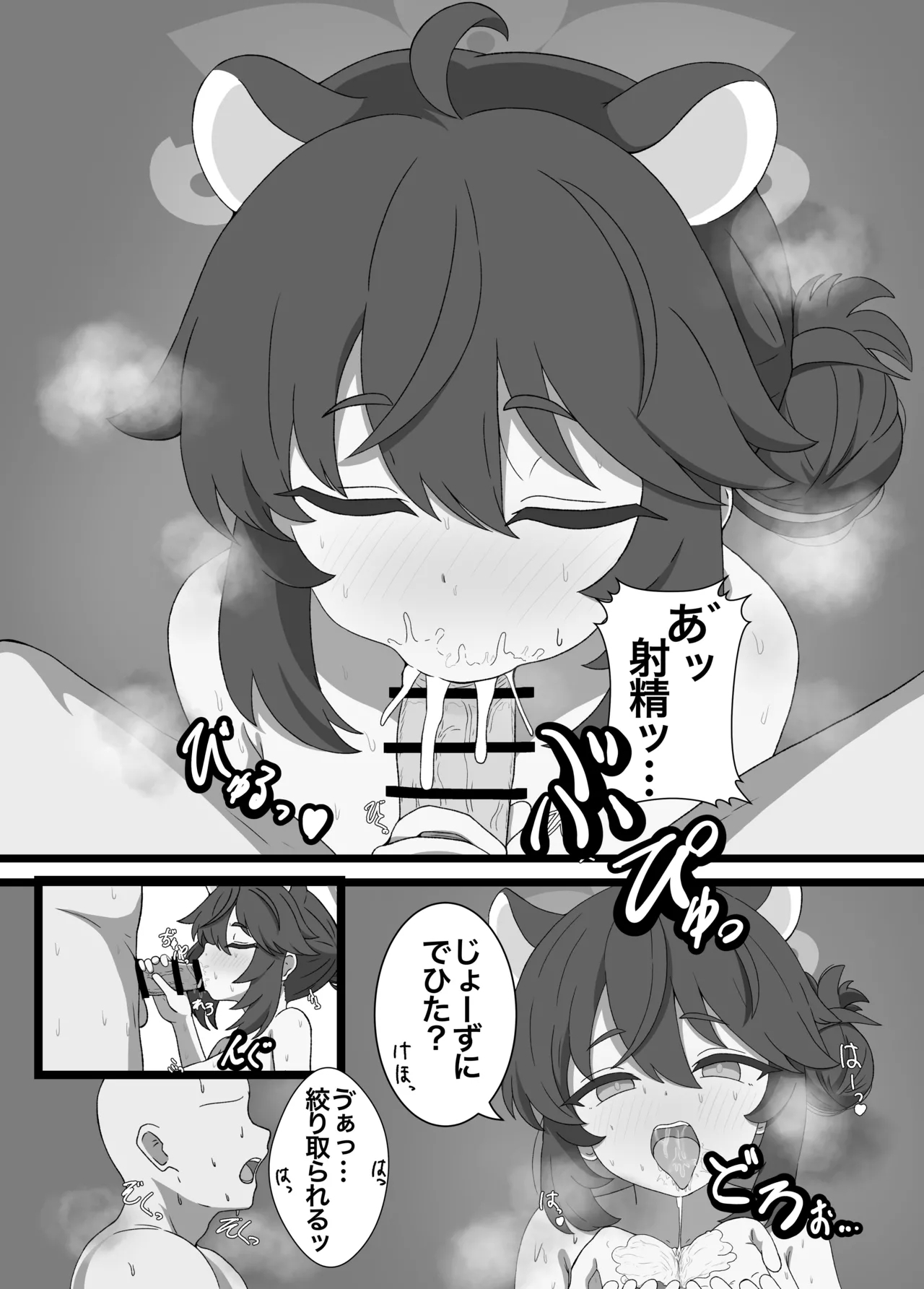 カエデと秘密のガイドツアー - Page 14