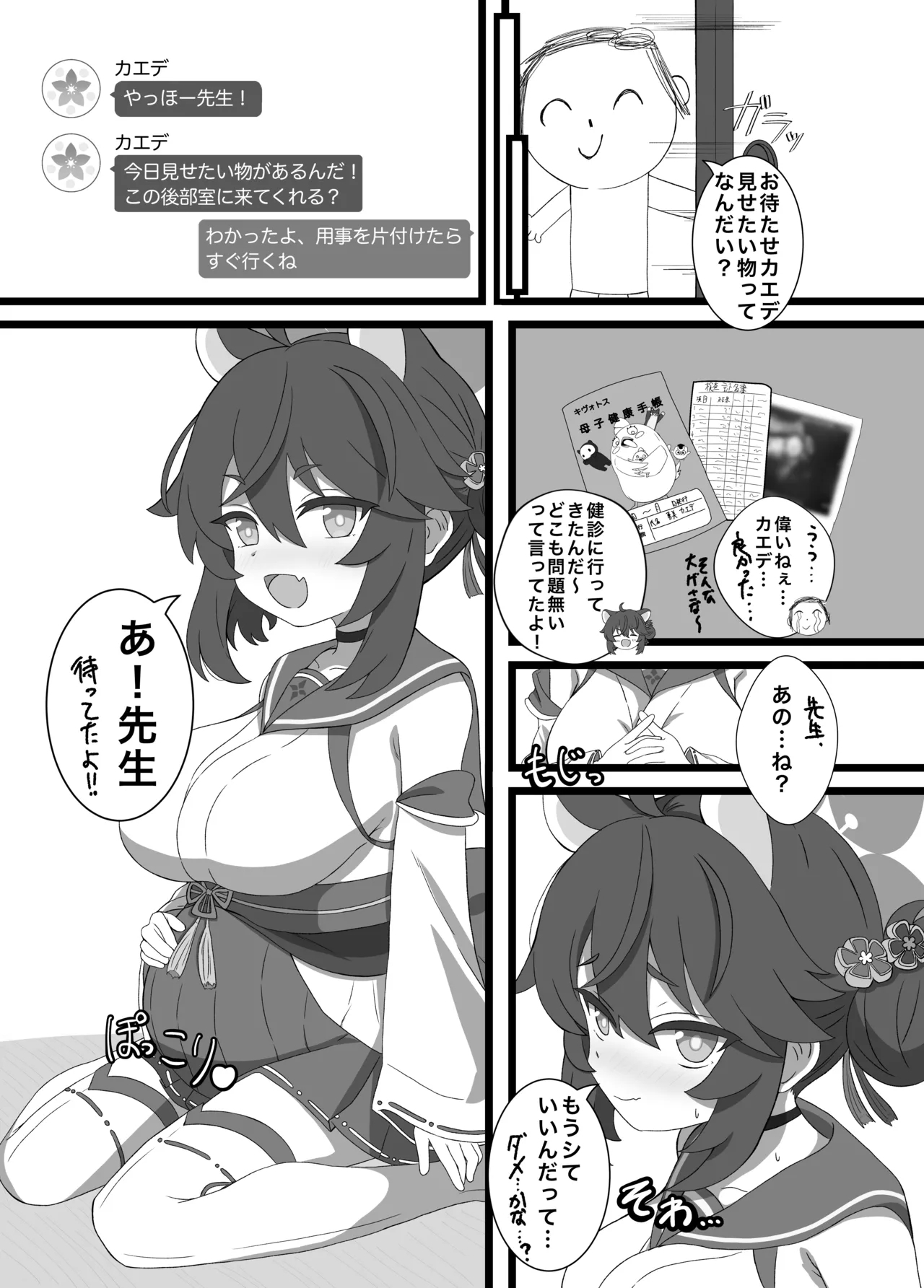カエデと秘密のガイドツアー - Page 21