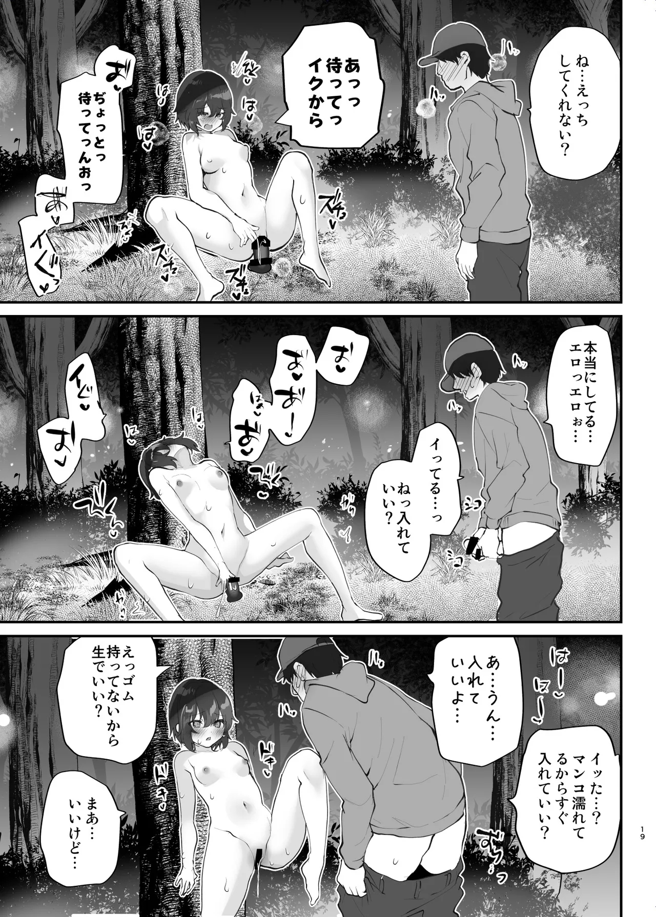 リアルチン凸待ち露出オナニー配信 - Page 20