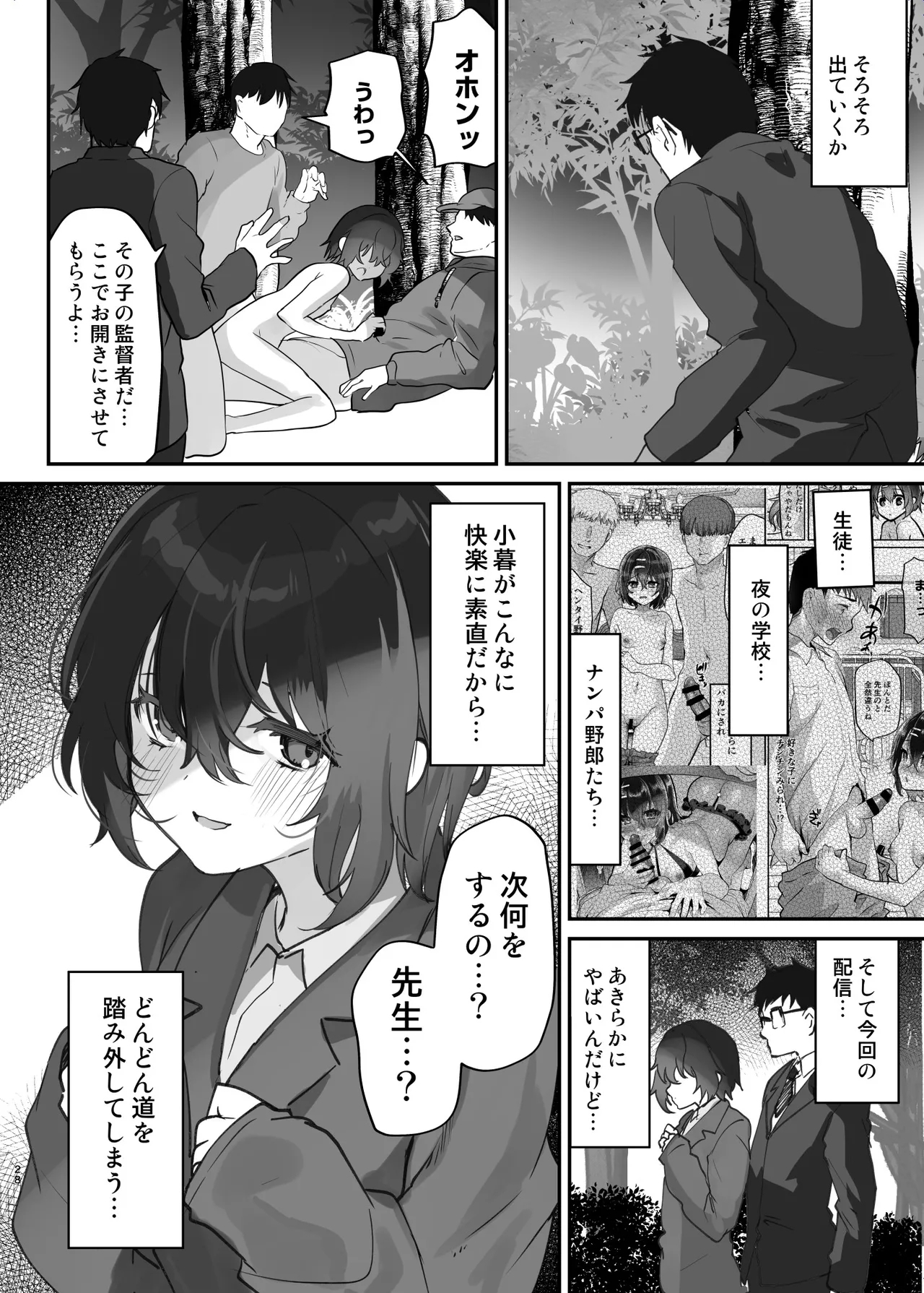 リアルチン凸待ち露出オナニー配信 - Page 29