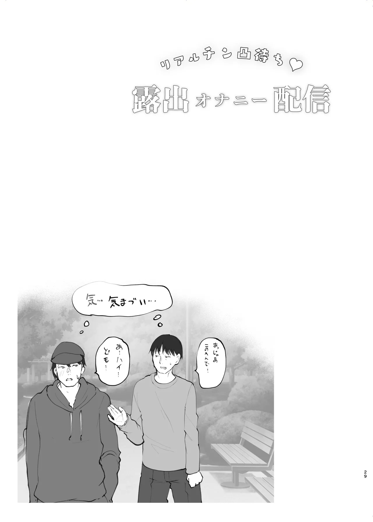 リアルチン凸待ち露出オナニー配信 - Page 30