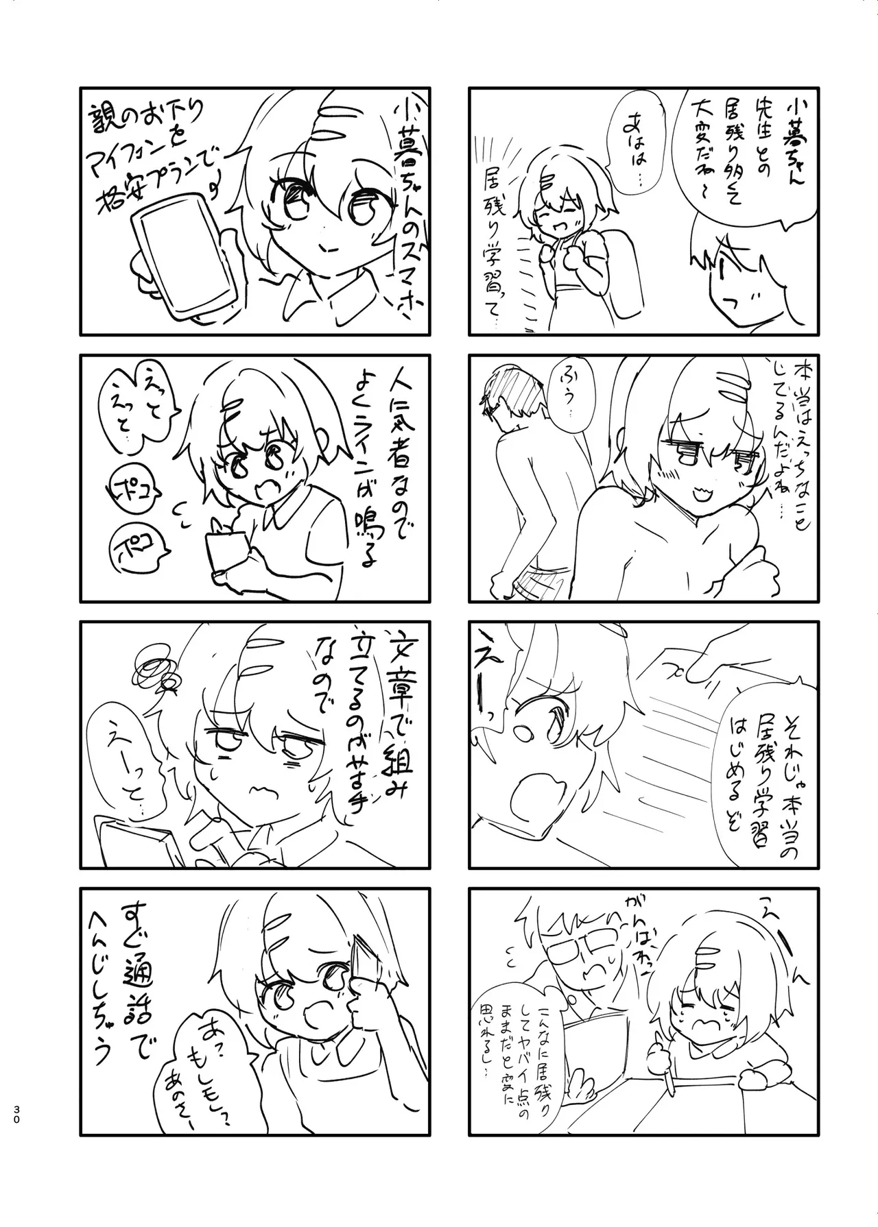 リアルチン凸待ち露出オナニー配信 - Page 31