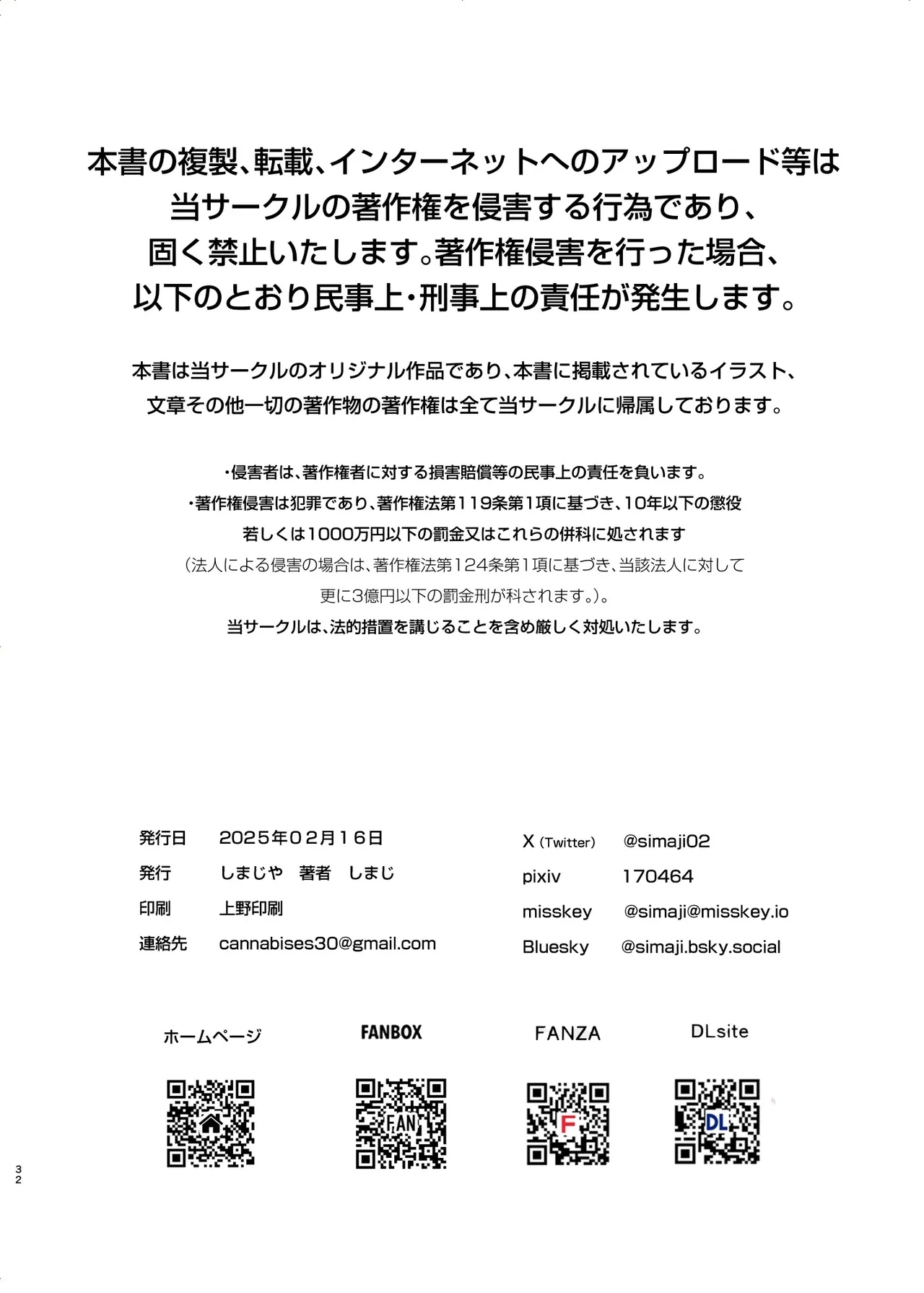 リアルチン凸待ち露出オナニー配信 - Page 33