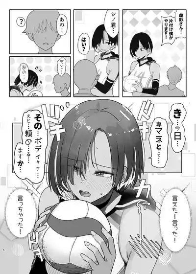 専属のマネージャーの僕が虎影さんに初めての性感ストレッチ 6