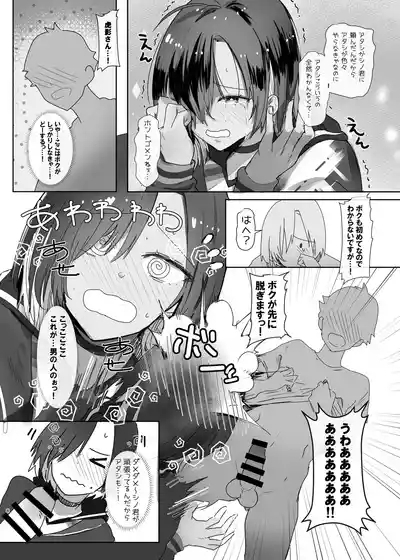 専属のマネージャーの僕が虎影さんに初めての性感ストレッチ 8