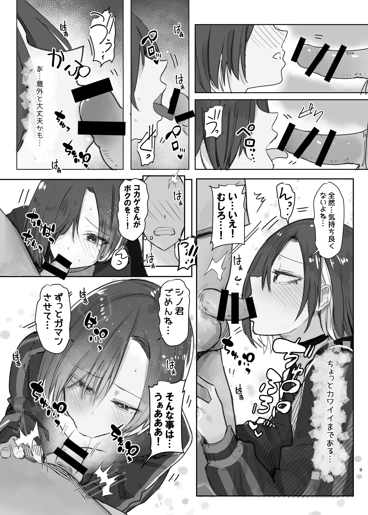 専属のマネージャーの僕が虎影さんに初めての性感ストレッチ - Page 9