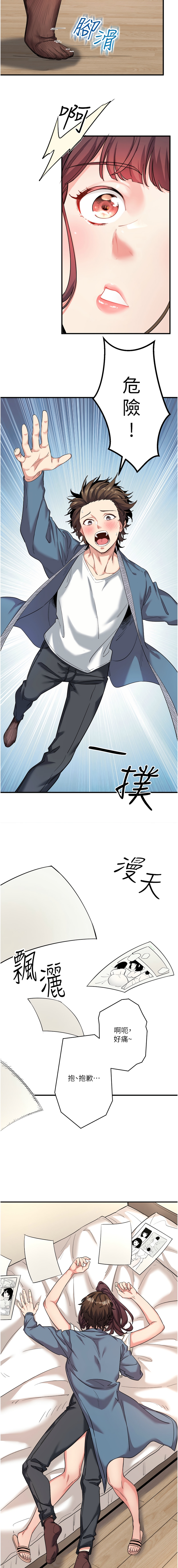 秘密温泉:混汤旅馆 | 秘密溫泉:混湯旅館 16 END - Page 11
