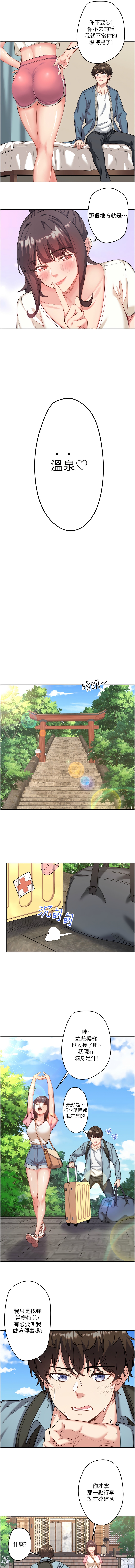 秘密温泉:混汤旅馆 | 秘密溫泉:混湯旅館 16 END - Page 16