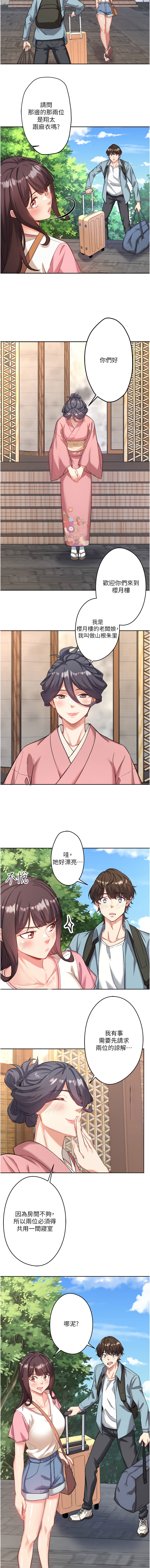 秘密温泉:混汤旅馆 | 秘密溫泉:混湯旅館 16 END - Page 17