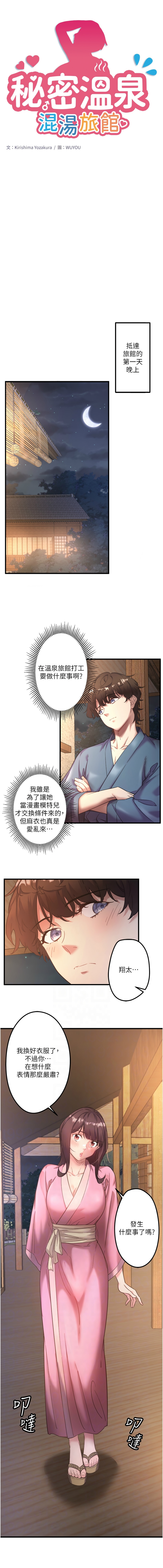 秘密温泉:混汤旅馆 | 秘密溫泉:混湯旅館 16 END - Page 20