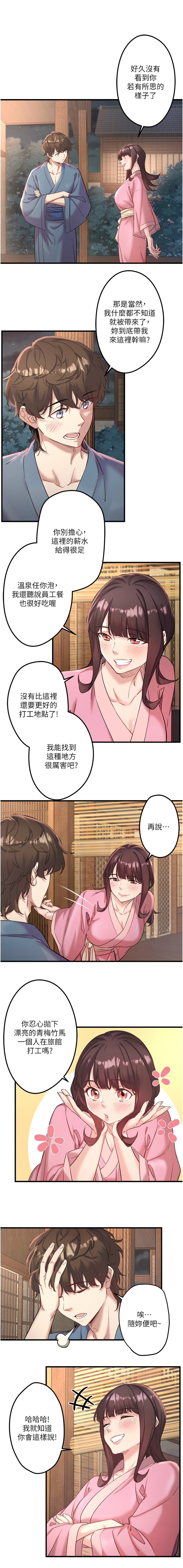 秘密温泉:混汤旅馆 | 秘密溫泉:混湯旅館 16 END - Page 21