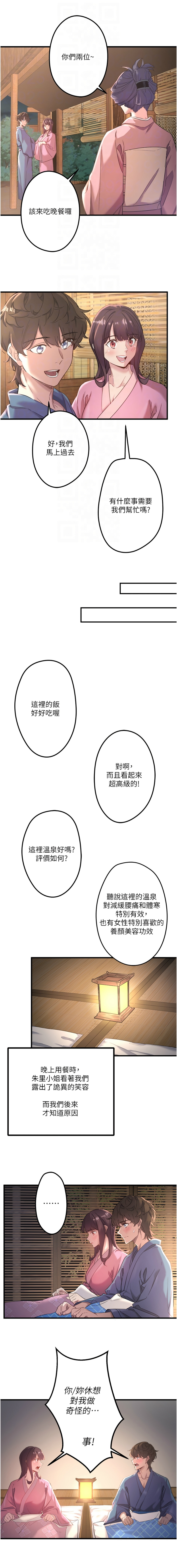 秘密温泉:混汤旅馆 | 秘密溫泉:混湯旅館 16 END - Page 22