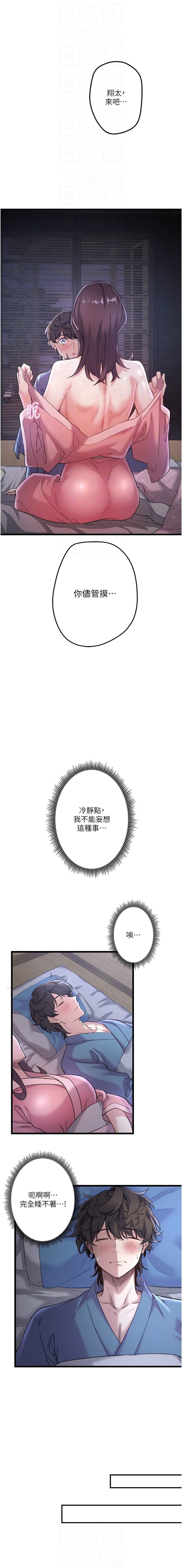 秘密温泉:混汤旅馆 | 秘密溫泉:混湯旅館 16 END - Page 26