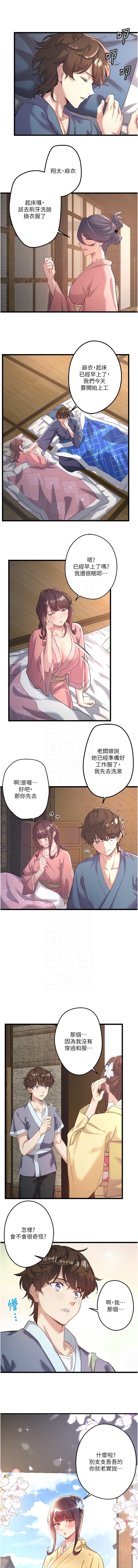 秘密温泉:混汤旅馆 | 秘密溫泉:混湯旅館 16 END - Page 27