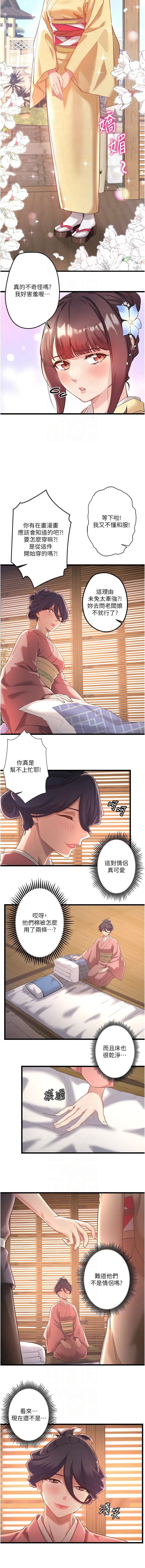 秘密温泉:混汤旅馆 | 秘密溫泉:混湯旅館 16 END - Page 28