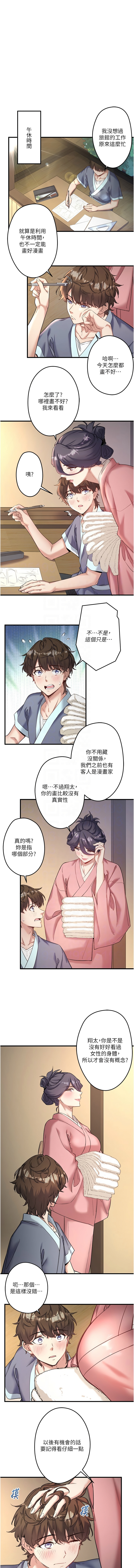 秘密温泉:混汤旅馆 | 秘密溫泉:混湯旅館 16 END - Page 29