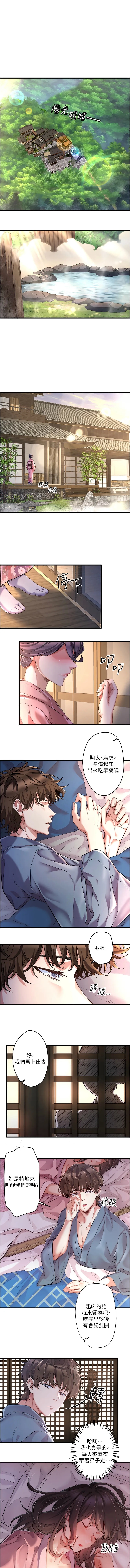 秘密温泉:混汤旅馆 | 秘密溫泉:混湯旅館 16 END - Page 3