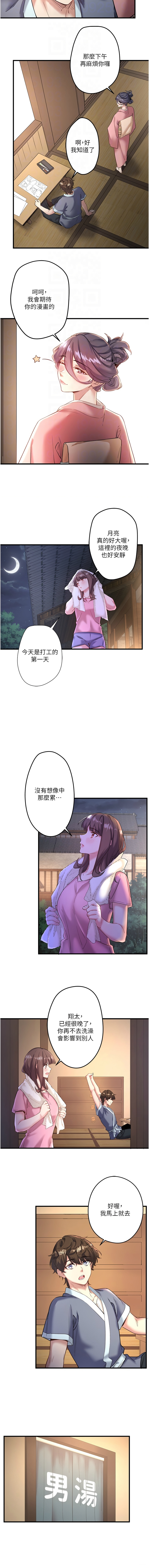 秘密温泉:混汤旅馆 | 秘密溫泉:混湯旅館 16 END - Page 30