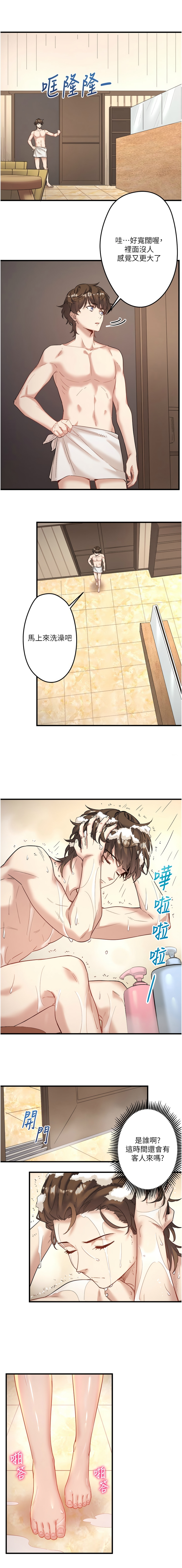 秘密温泉:混汤旅馆 | 秘密溫泉:混湯旅館 16 END - Page 31