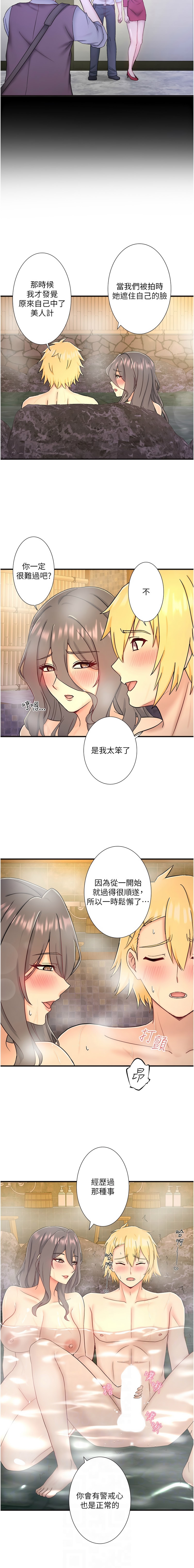 秘密温泉:混汤旅馆 | 秘密溫泉:混湯旅館 16 END - Page 454