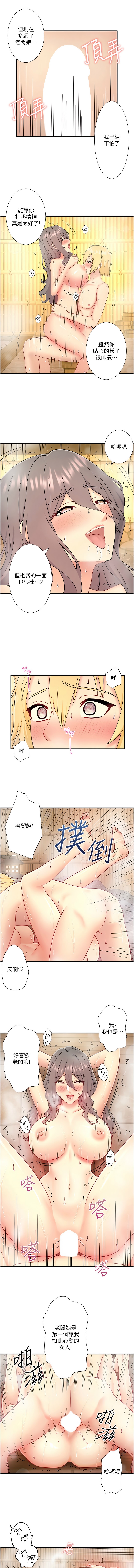 秘密温泉:混汤旅馆 | 秘密溫泉:混湯旅館 16 END - Page 459