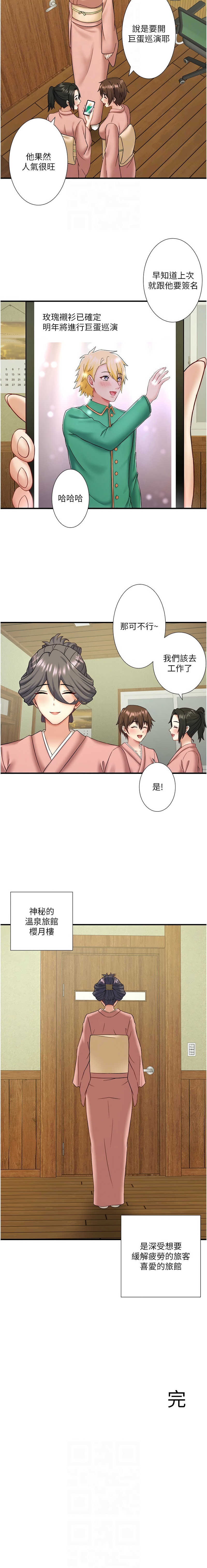 秘密温泉:混汤旅馆 | 秘密溫泉:混湯旅館 16 END - Page 462