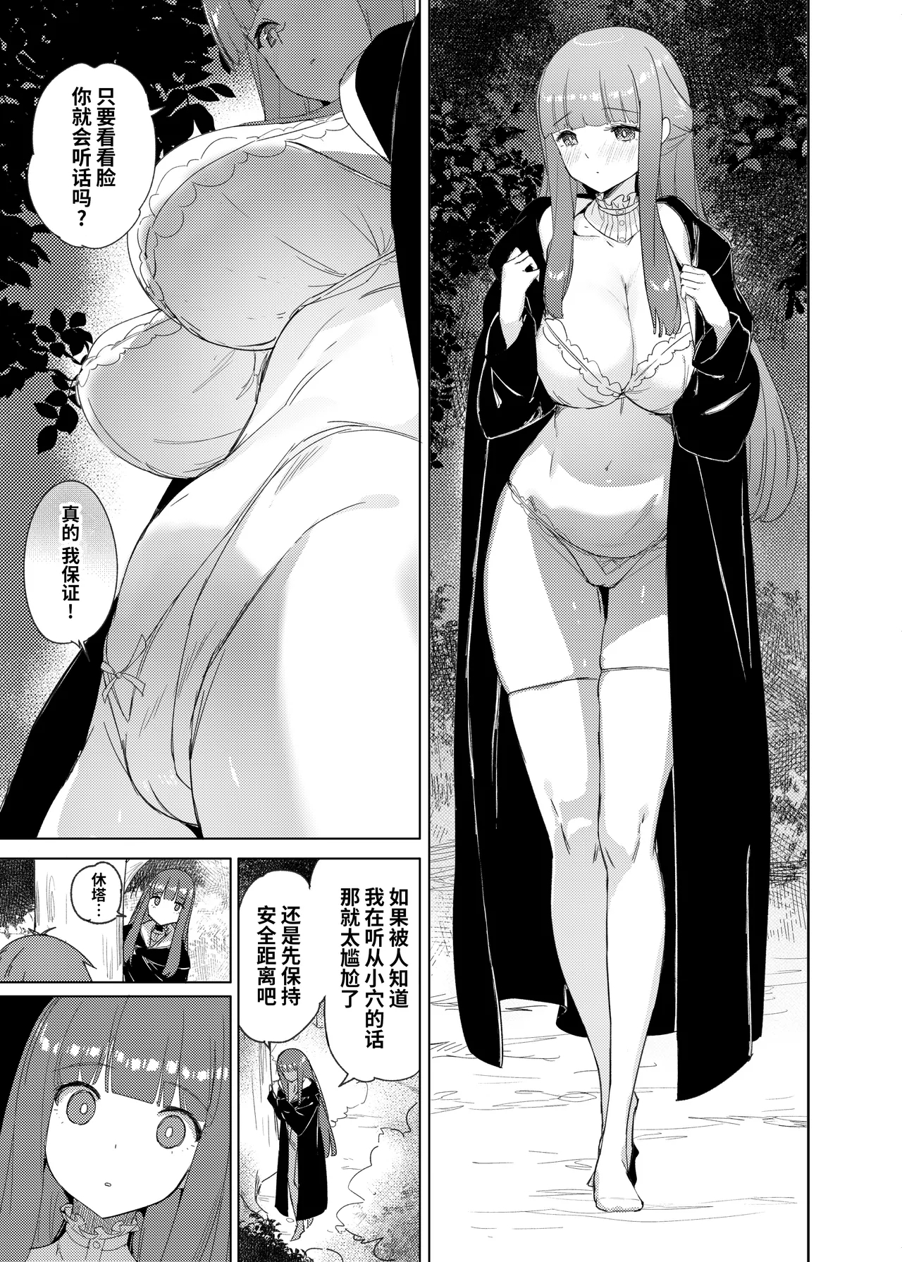 Ai o Todokeru Mahou | 传递爱的魔法 - Page 12