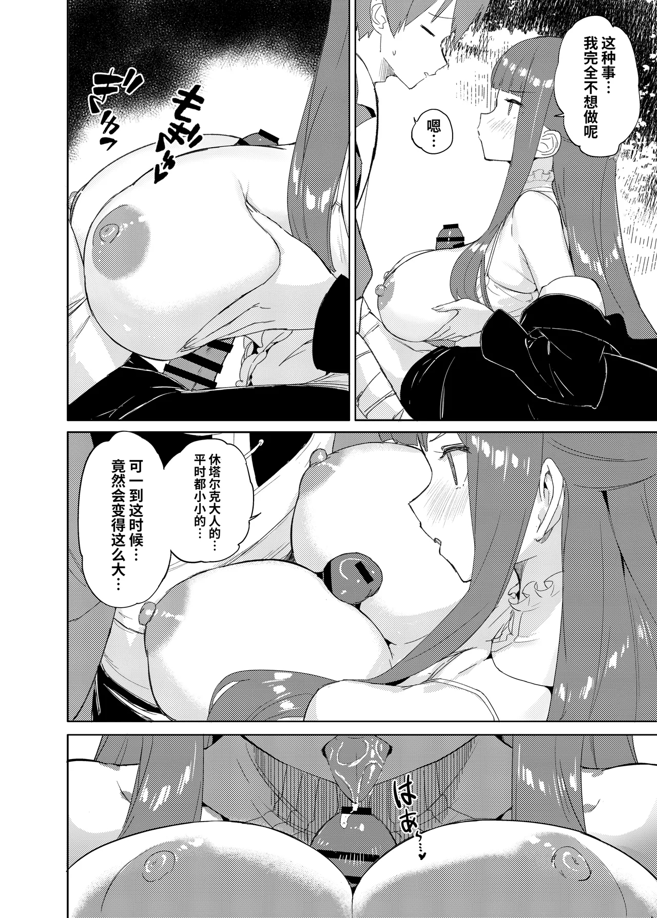 Ai o Todokeru Mahou | 传递爱的魔法 - Page 15