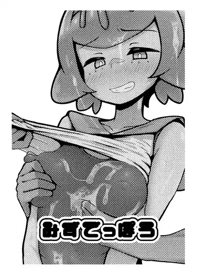 Suiren-chan Neru  Tokusei  Hen 2