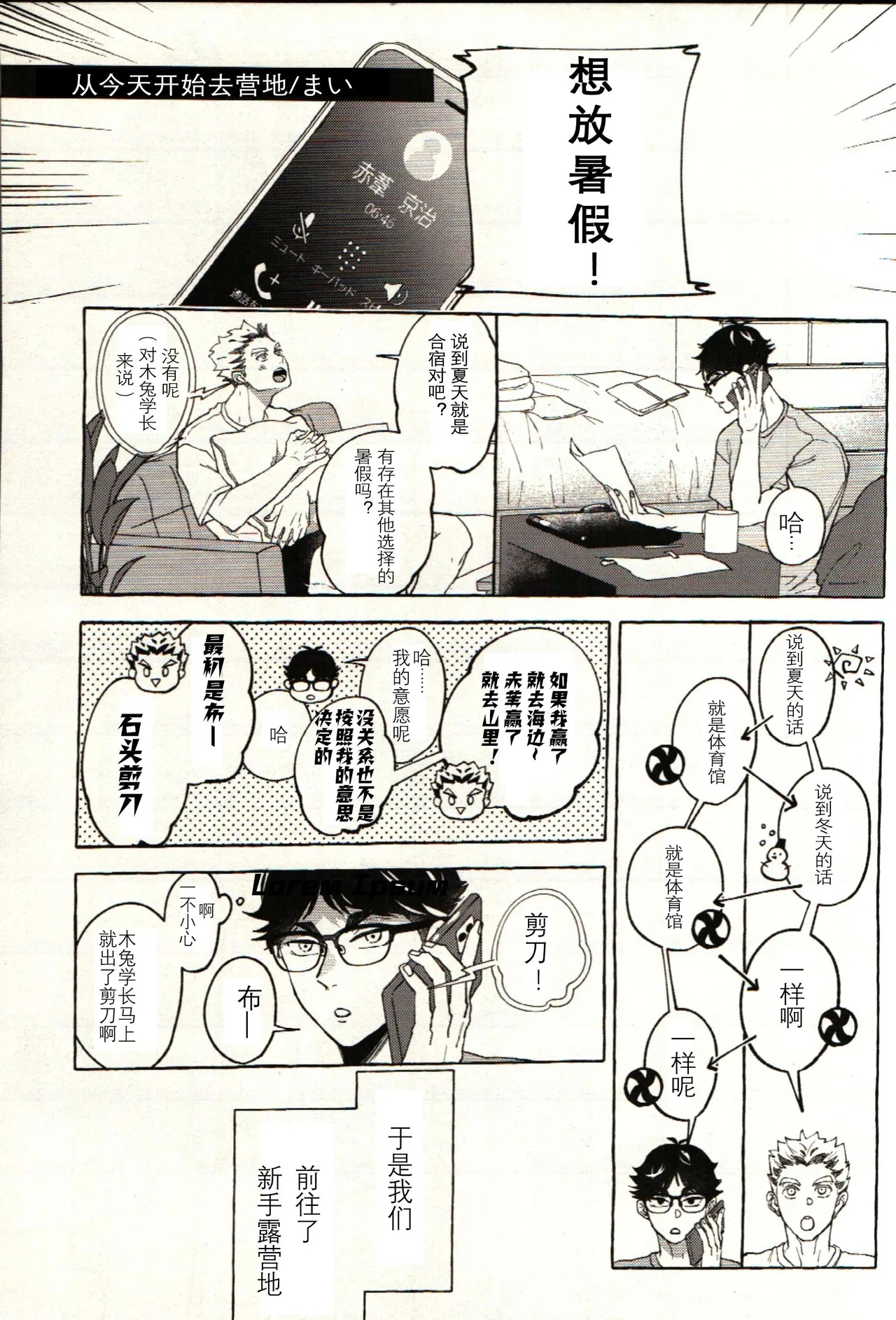 Have a nice summer! - Haikyuu!! DJ - Page 1