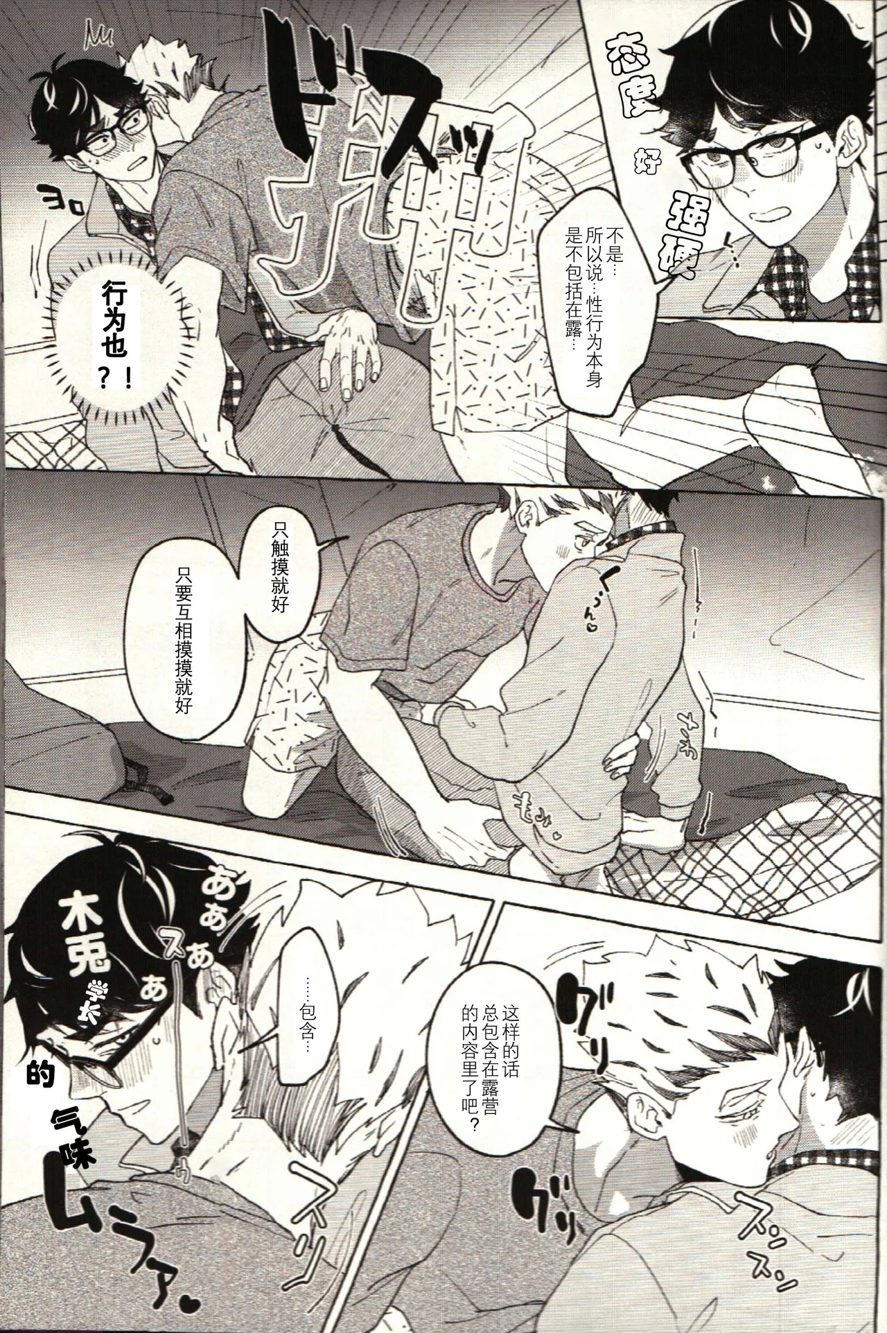 Have a nice summer! - Haikyuu!! DJ - Page 13