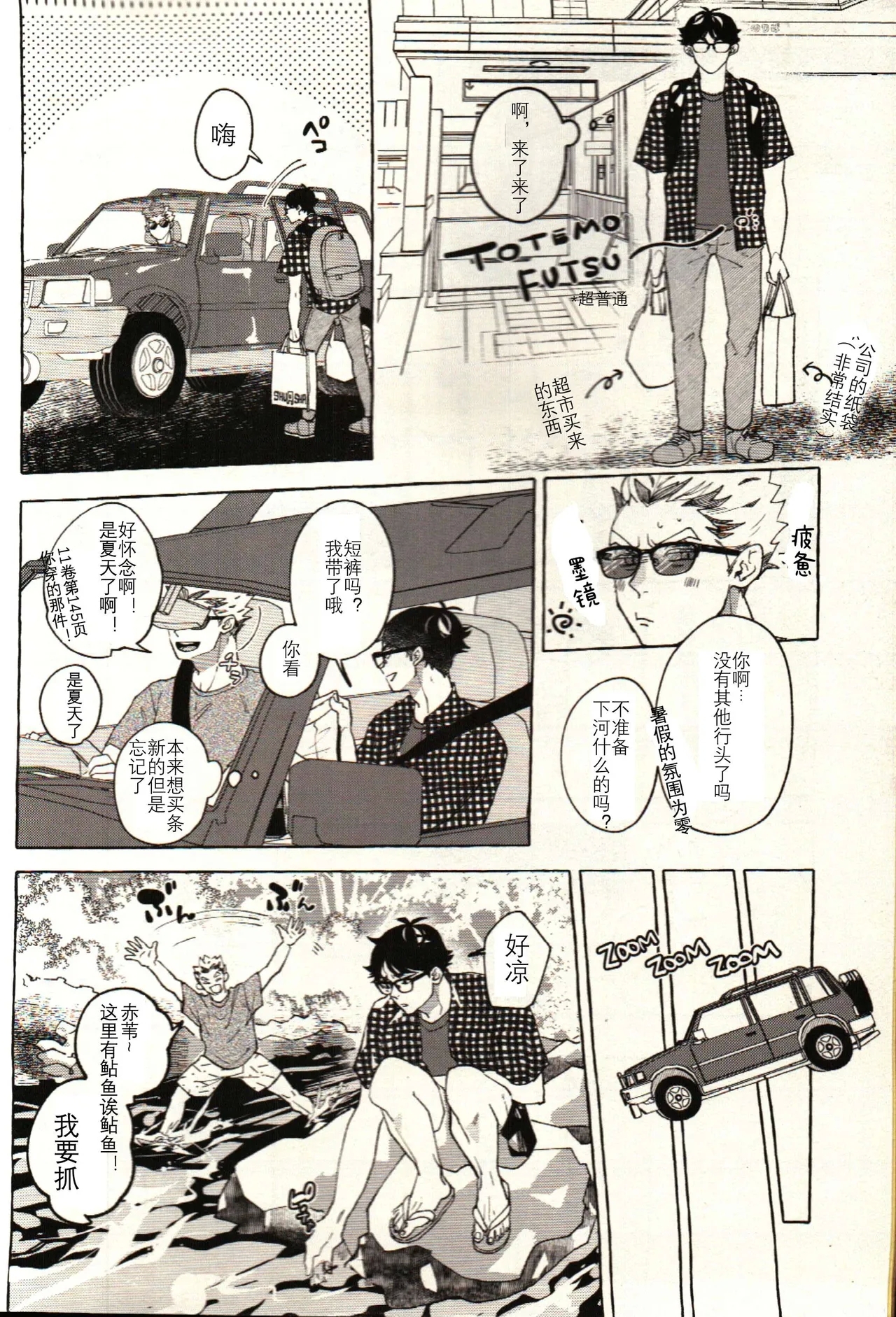 Have a nice summer! - Haikyuu!! DJ - Page 2