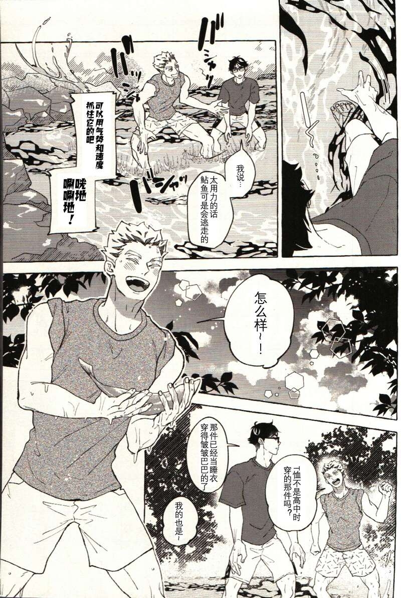 Have a nice summer! - Haikyuu!! DJ - Page 3