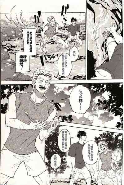 Have a nice summer! - Haikyuu!! DJ 3
