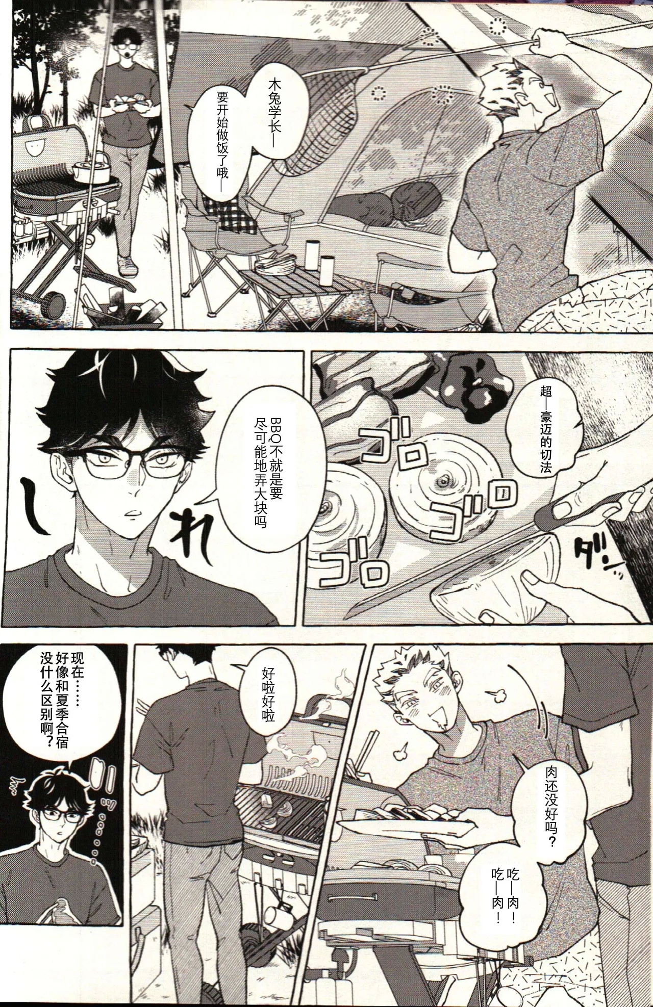 Have a nice summer! - Haikyuu!! DJ - Page 4