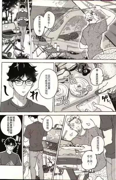 Have a nice summer! - Haikyuu!! DJ 4