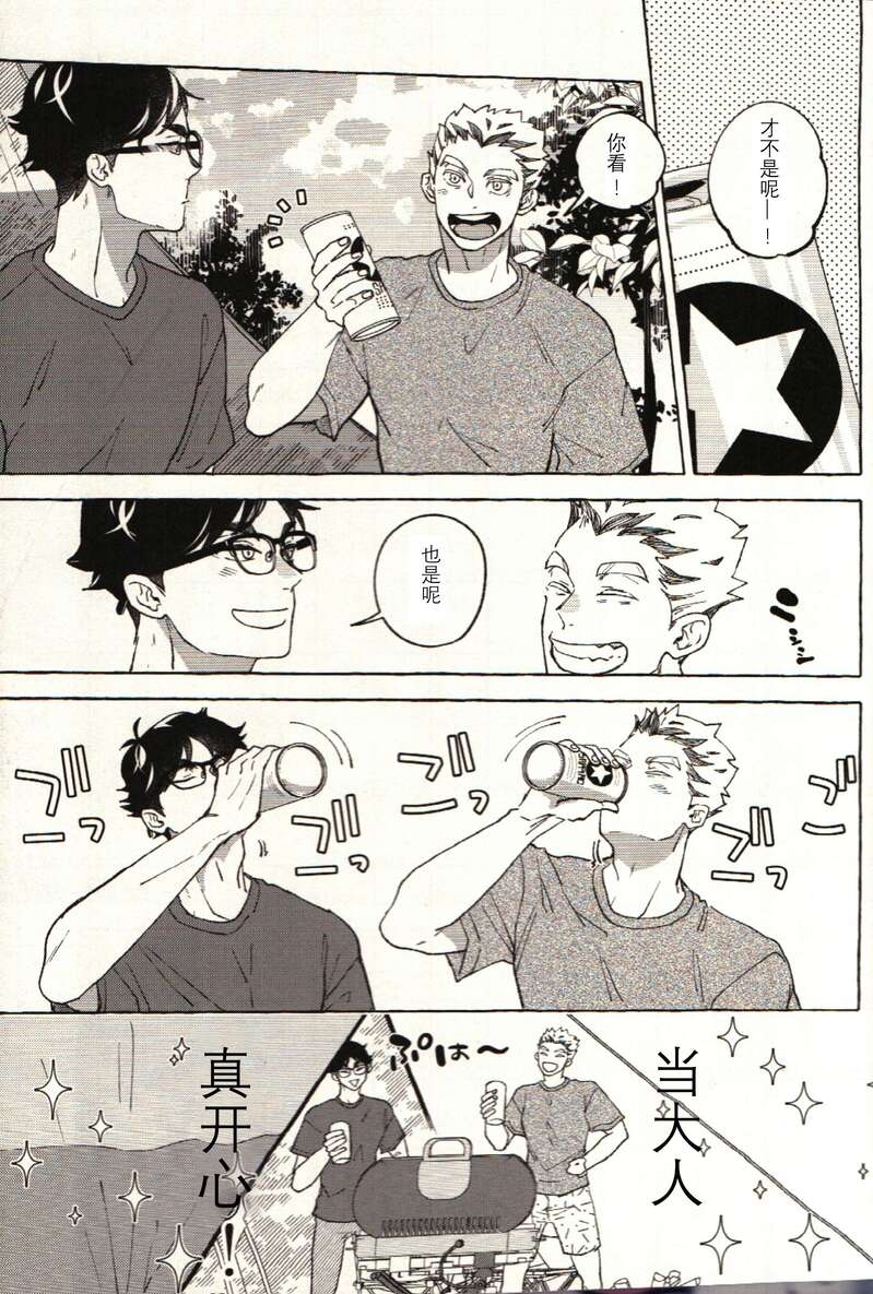 Have a nice summer! - Haikyuu!! DJ - Page 5