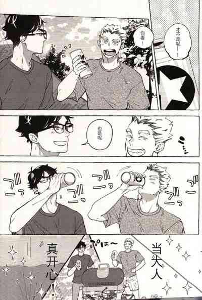 Have a nice summer! - Haikyuu!! DJ 5