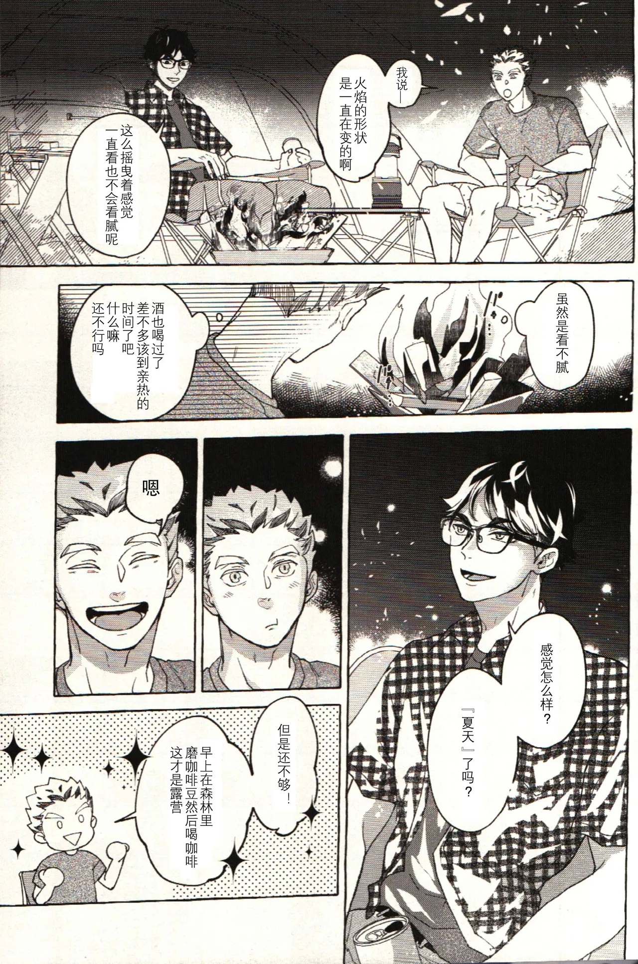 Have a nice summer! - Haikyuu!! DJ - Page 7