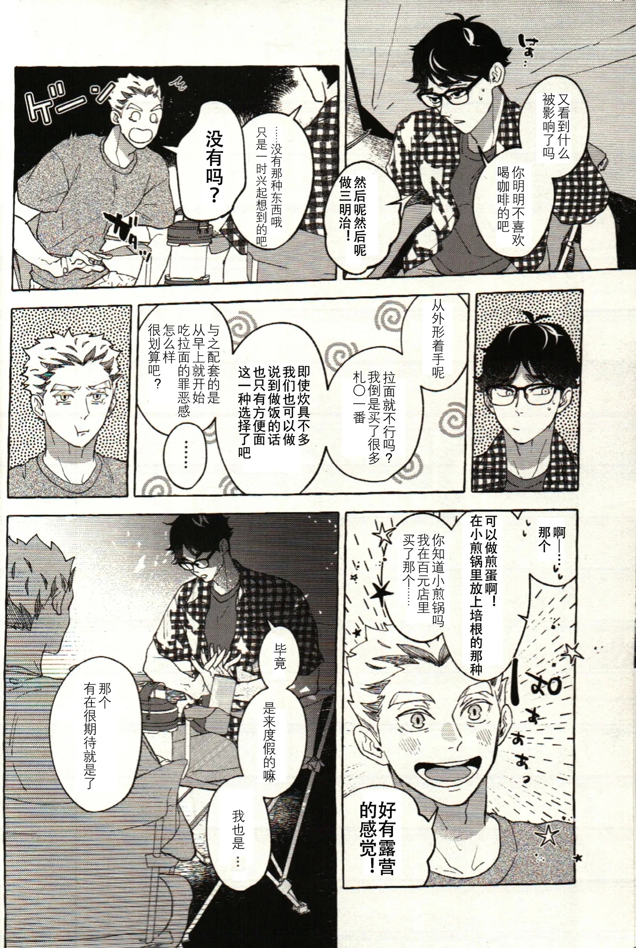 Have a nice summer! - Haikyuu!! DJ - Page 8