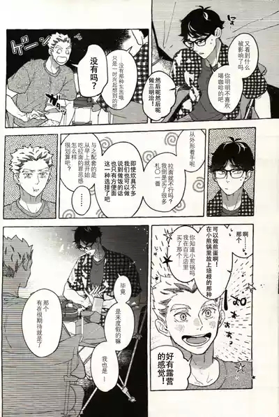 Have a nice summer! - Haikyuu!! DJ 8