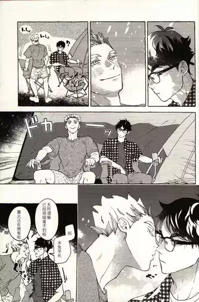 Have a nice summer! - Haikyuu!! DJ 9