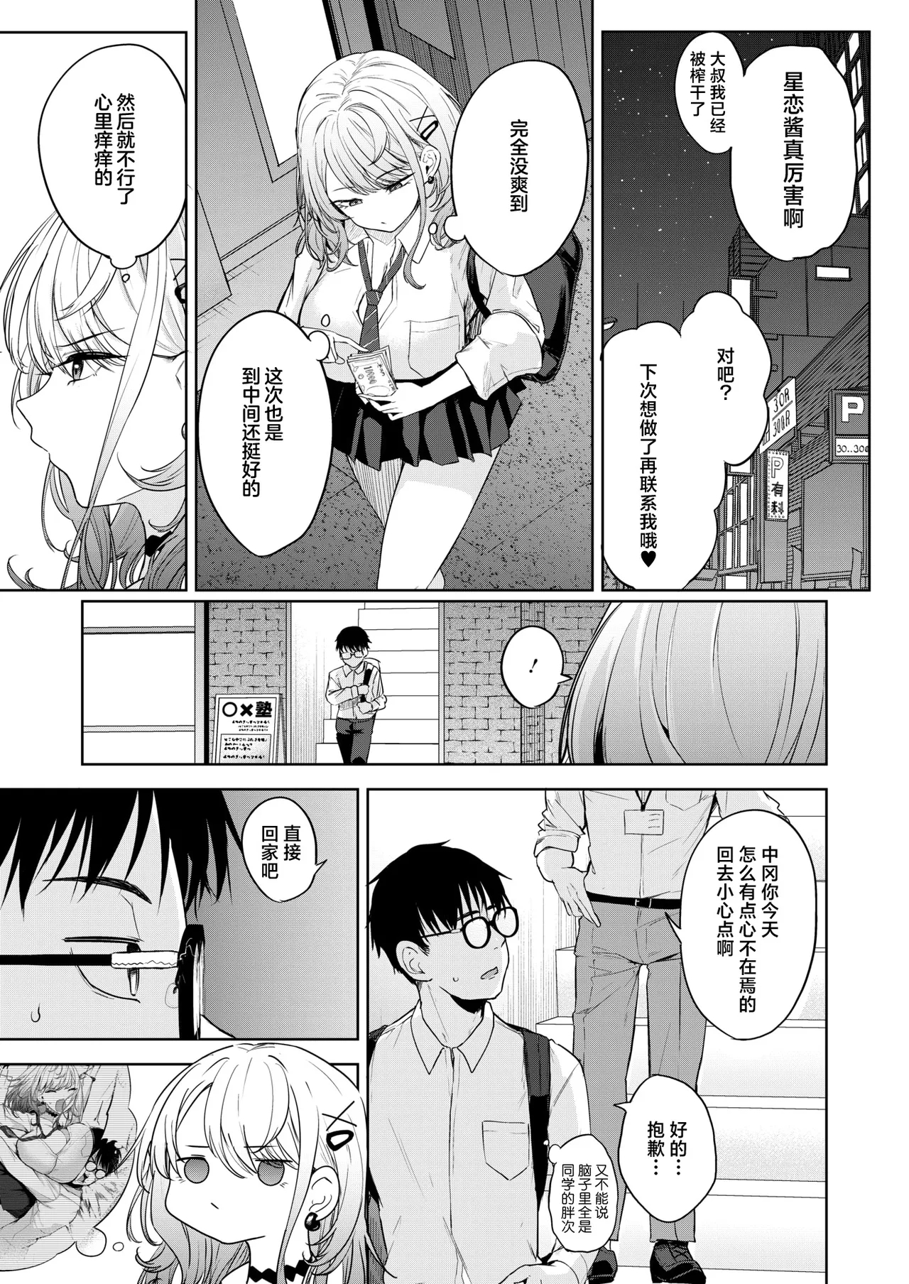 Oi、Inkya！Zenpen - Page 10