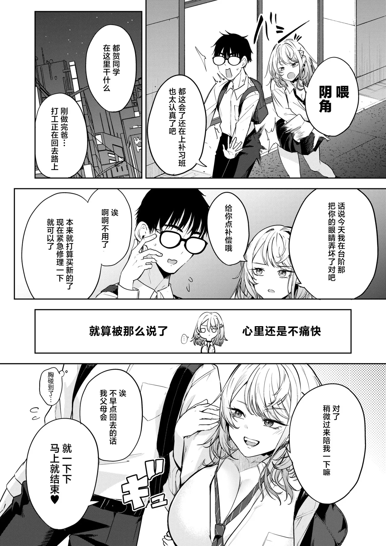 Oi、Inkya！Zenpen - Page 11