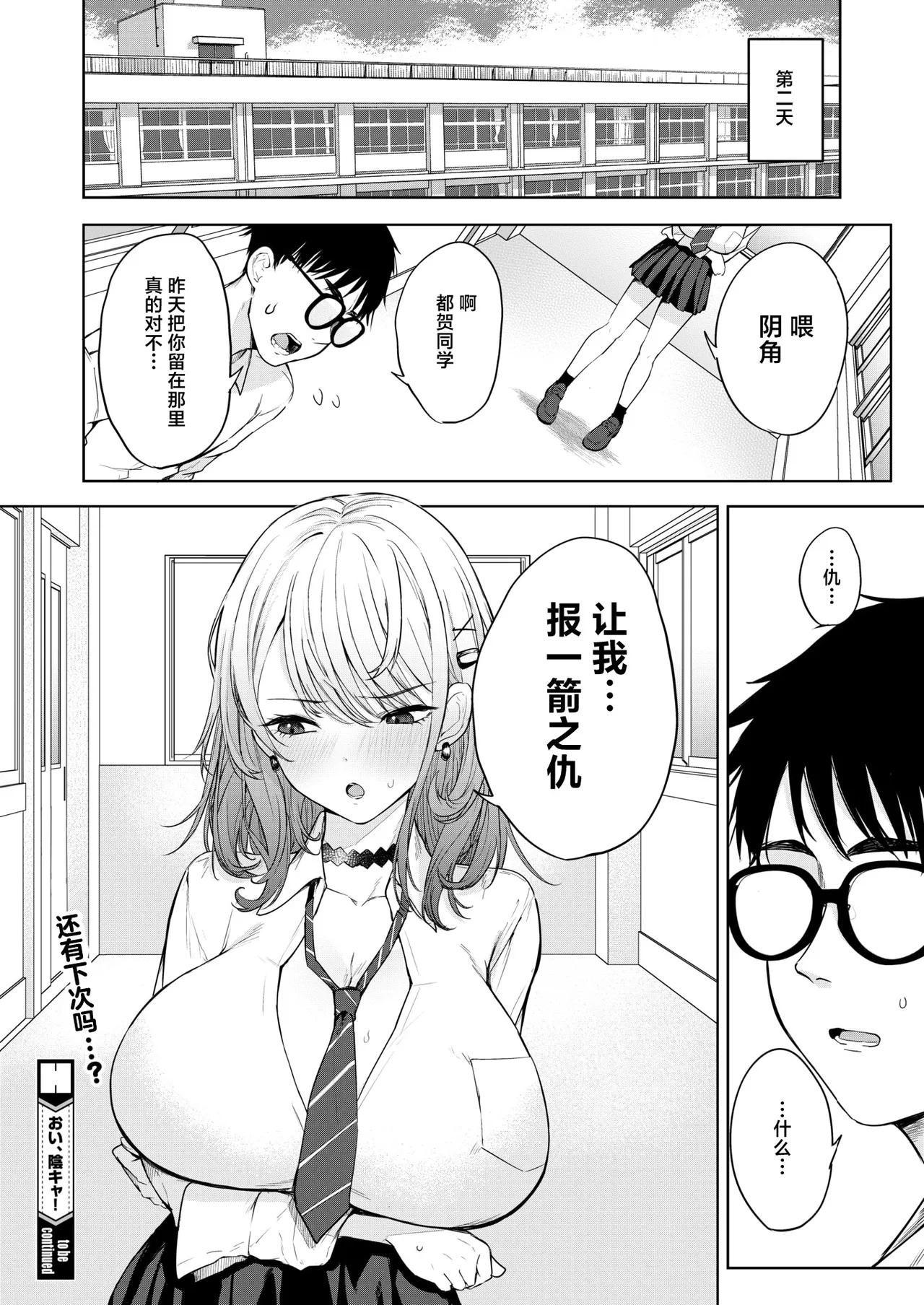 Oi、Inkya！Zenpen - Page 39