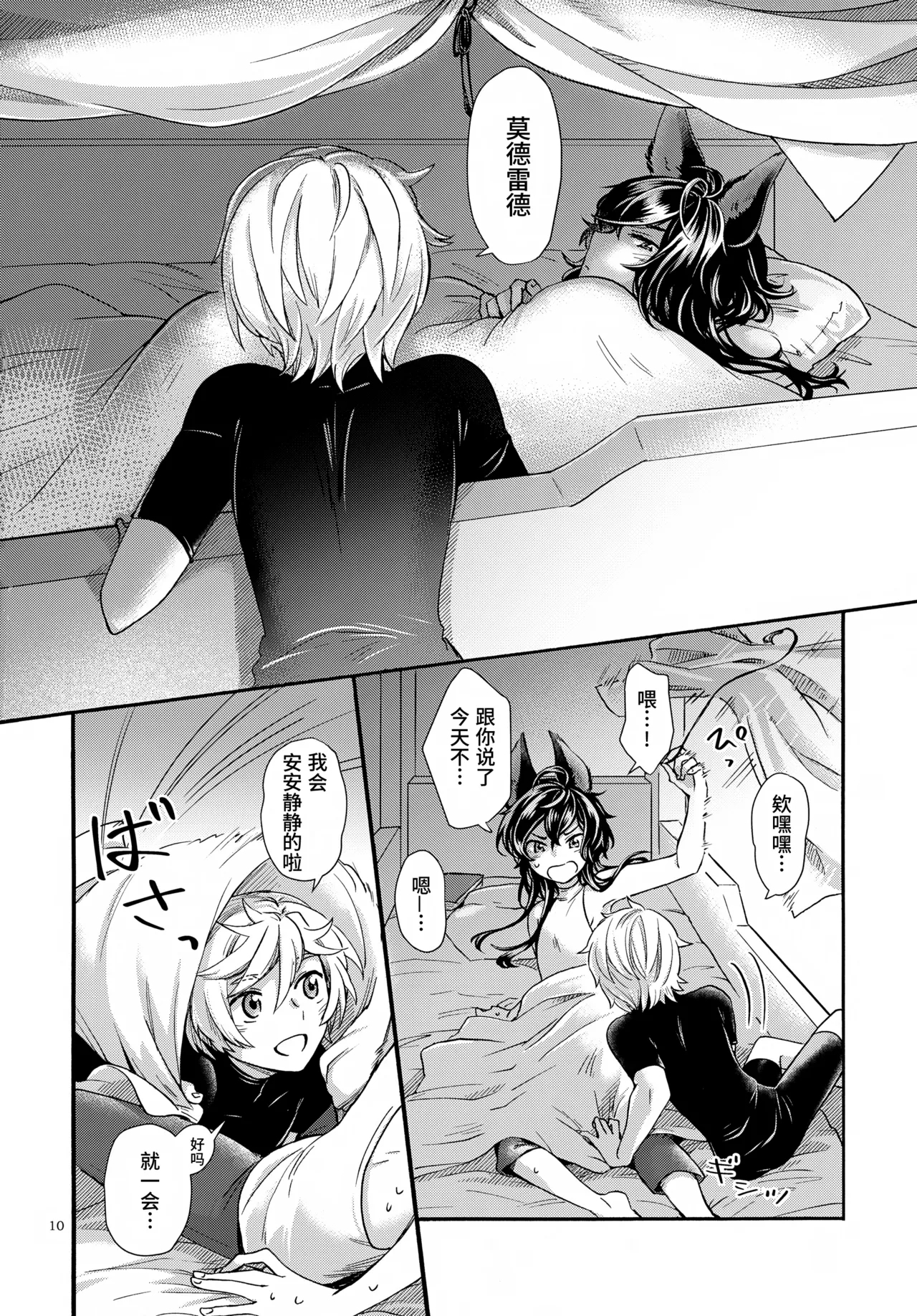 Wakaba to Hinadori | 新叶与雏鸟 - Page 10
