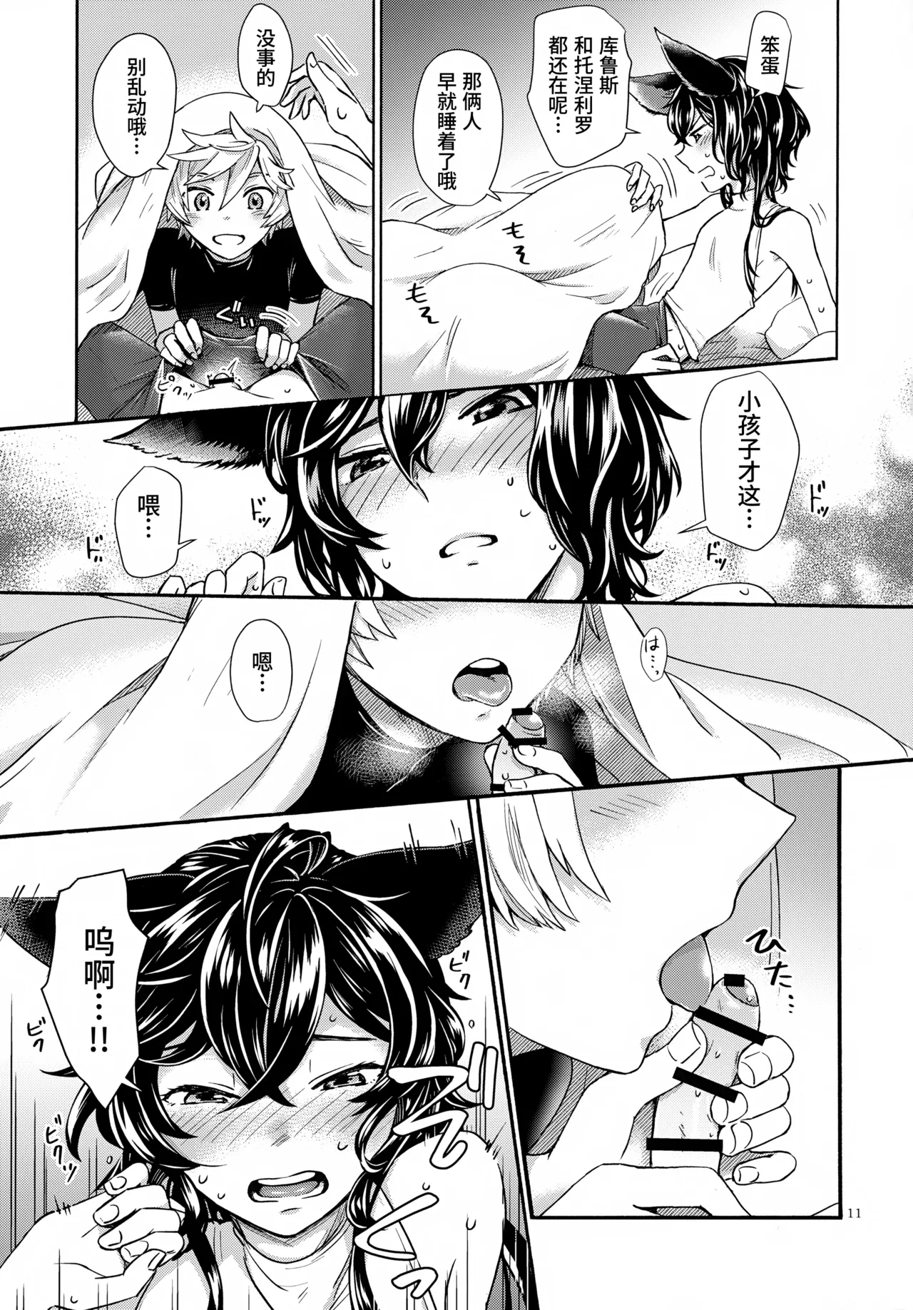 Wakaba to Hinadori | 新叶与雏鸟 - Page 11